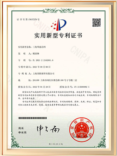 三角琴弱音档证书